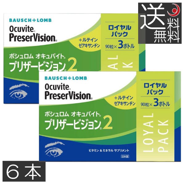 ボシュロム オキュバイト プリザービジョン２　90粒×6ボトル　サプ リメント 送料無料