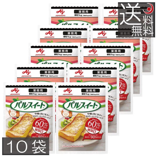 味の素 パルスイート 業務用 顆粒 1kg　×10袋　送料無料