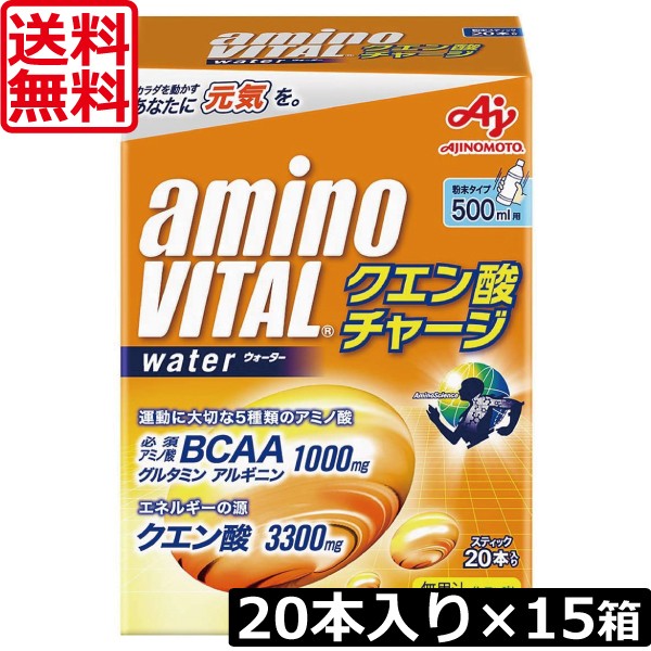 味の素 アミノバイタル クエン酸チャージウォーター 20本入り ×15箱 aminoVITAL　送料無料