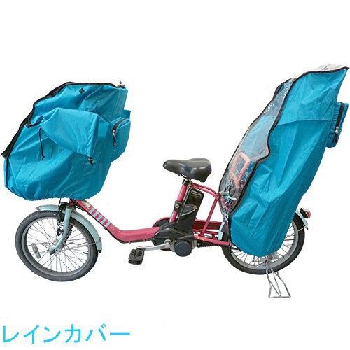 2点セット レインカバー 子供乗せ自転車 自転車 チャイルドシート リア 前後セット アイデス ブリヂストン ビッケグリ ギュットアニーズ