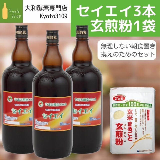 【ゆる～い断食12週間セット】大和酵素セイエイ1200ml×3本+玄煎粉1袋 | 朝の一食置き換え | 毎日の健康維持やファスティング | プチ断食