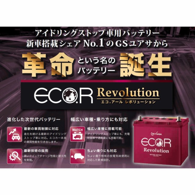 まとめ売り T37 Gs Yuasa ジーエスユアサ 国産車バッテリー Eco R Revolution Er Q 85 95d23lの通販はau Pay マーケット Norauto Au Pay マーケット店 商品ロットナンバー 日本直販店 Cortegrabadolaser Com