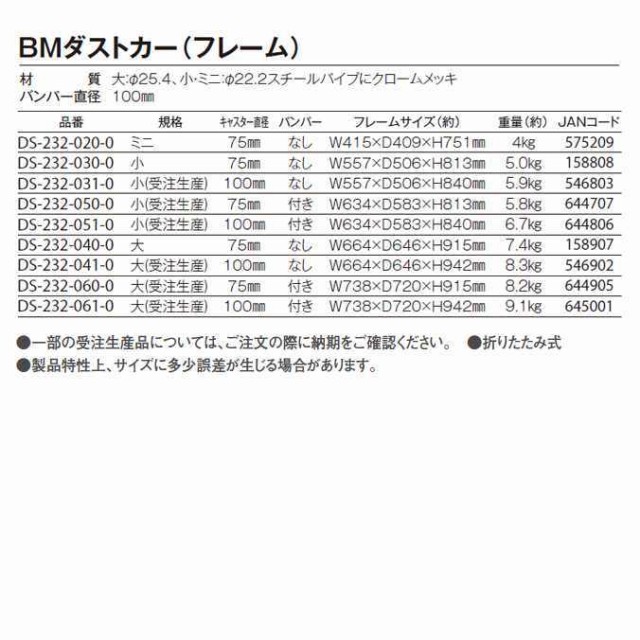 スタンディングカート（フレーム）[大］[バンパーなし／１００φキャスター］《テラモト正規代理店》○受注生産品 DS-226-061-0