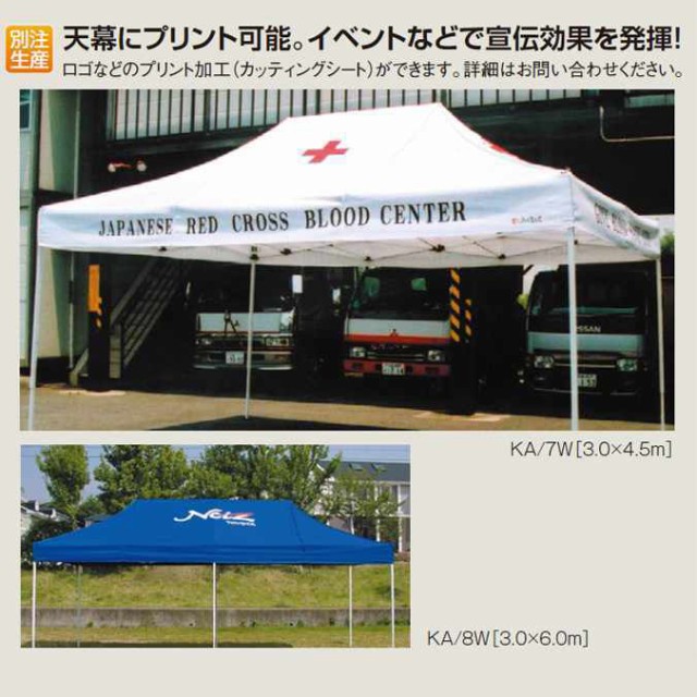 大きな取引 THE TENT とインテリアKA 7W KA 7WA用 かんたんてんと天幕 天幕のみ 3.0m×4.5m 純正品