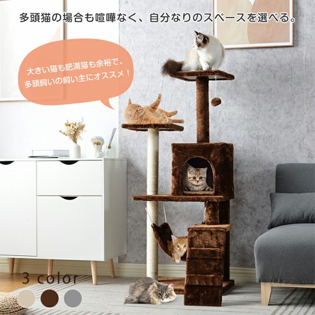 キャットタワー 大型猫 キャットタワー 麻紐全高126cm ベージュ 据え置き おしゃれ 猫 タワー ねこのおもちゃ 運動不足解消 広い見晴らし