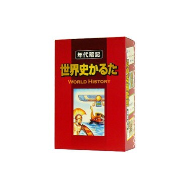 世界史かるた かるた お正月 カードゲーム 日本史 小学生 中学生 学習 勉強