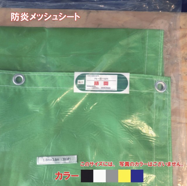 最終決算 オリジナルシート専門ショップ国産白防炎シート２類 7.2ｍ×9ｍ 0.3ｍｍ厚 450P 3枚 養生ターポリン 足場 工事 現場 建設 建築  土木