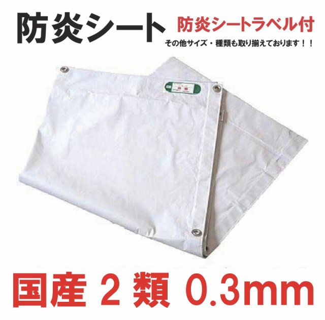 日本人気超絶の 防炎シート ターポリン 1.8m×3.4m