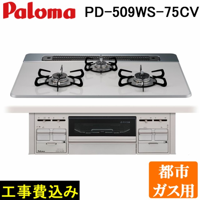 標準工事費込み＆ラ・クックグランプレゼント】 パロマ ビルトイン 