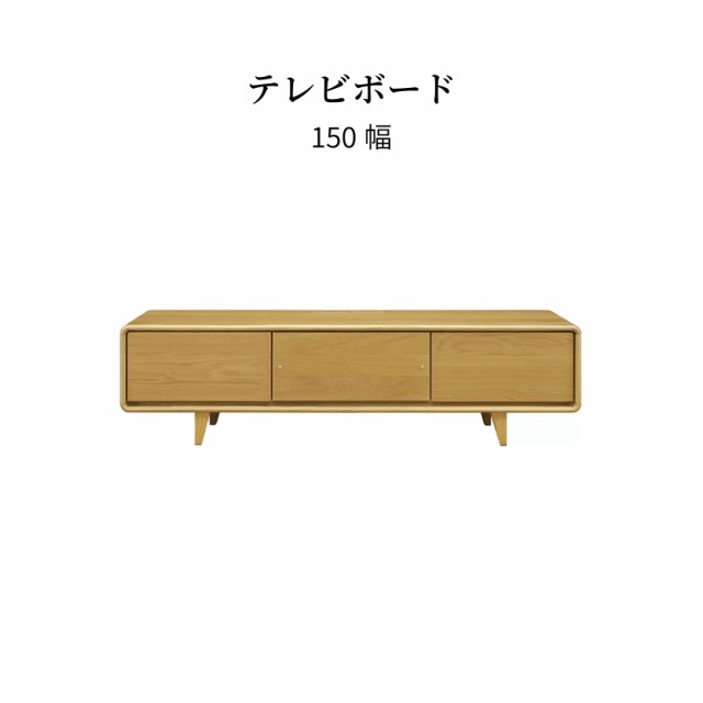 スタイルズ(STYLES) 【木下家具】テレビボード RADOM(ラドム) カラー