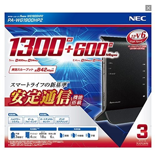 NEC 11ac対応 1300＋600Mbps 無線LANルータ（親機単体）Aterm WG1900HP2 PA-WG1900HP2
