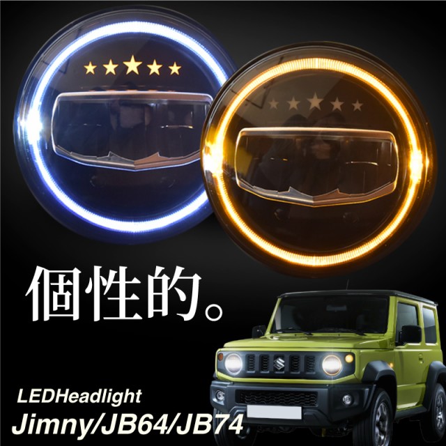 人気ショップが最安値挑戦 ジムニー Jb64 ジムニーシエラ Jb74 Led ヘッドライト 7インチ カリング エンジェルアイ ウインカー ポジション シニアファッション Hokkaidoizakaya Id