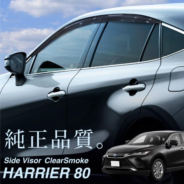 格安 トヨタハリアー80系サイドバイザードアバイザー4pスモークフロントリア運転席助手席後部座席ハリヤー新型 激安特価 Cheftools Com Sa
