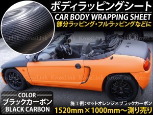 ラッピングシート ブラック カーボン 152cm 100cm ラッピングフィルム 車 外装 内装 カーラッピング Bodysheetbkcarbon1 の通販はau Pay マーケット Ggbank 商品ロットナンバー