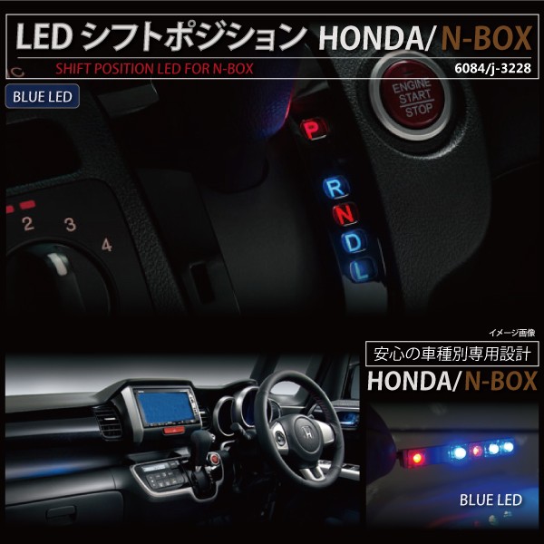 Nbox N Box カスタム Led シフトポジション 青 ブルー N Box プラス Jf カスタム パーツ 内装 光る インテリア イルミ 6084 の通販はau Wowma ワウマ Ggbank 商品ロットナンバー