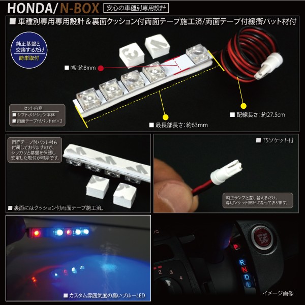 Nbox N Box カスタム Led シフトポジション 青 ブルー N Box プラス Jf カスタム パーツ 内装 光る インテリア イルミ 6084 の通販はau Wowma ワウマ Ggbank 商品ロットナンバー