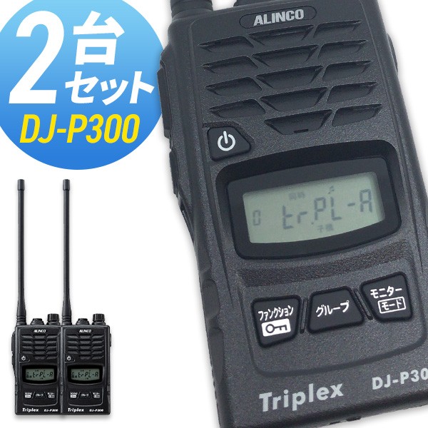 アルインコ ALINCO トランシーバー 中継器セット DJ-P240S 4台  DJ-P101R 全天候型中継器 - 1