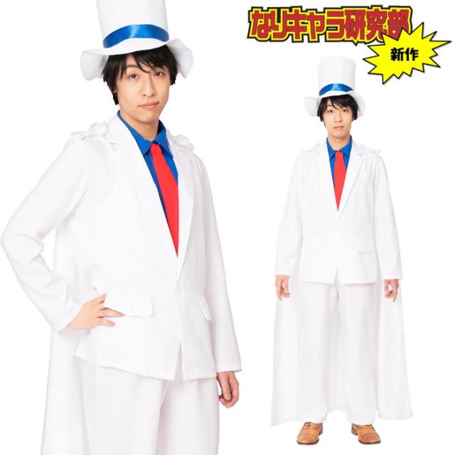 新版 送料無料 男女兼用 なり研 スタイリッシュマジシャン アニメ なりきり メンズ 大きいサイズ コスプレ コスチューム ハロウィン 衣装 送料無料 Farmerscentre Com Ng