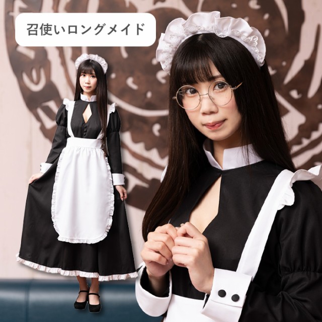 新発売の 送料無料 召使い ロング メイド 黒 ブラック メイド服 セット ワンピース カチューシャ エプロン クラシック 長袖 ロングワンピース フリ 定番人気 Diquinsa Com Mx