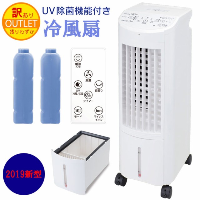 UV除菌機能付き冷風扇