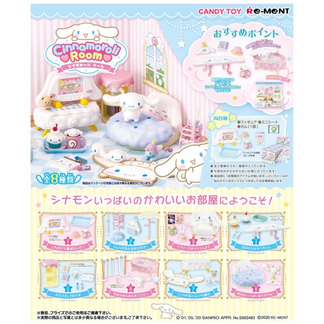 代引き手数料無料 送料無料 Re Ment Cinnamoroll Room シナモロールルーム 8個入り Box リーメント 食玩 ミニチュア ぷちサンプル フィギュア おもちゃ ボ メーカー包装済 Www Centrodeladultomayor Com Uy