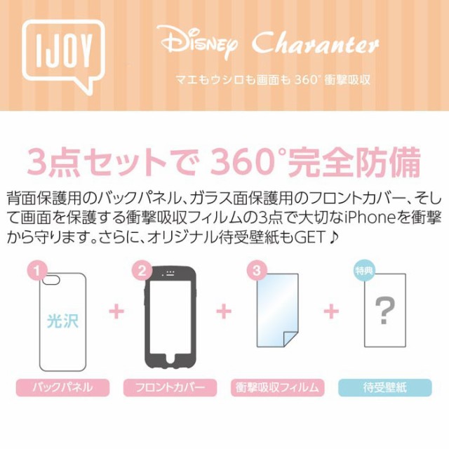 Iphone8 Iphone7 Iphone6s Iphone6 ディズニー Ijoy ケース アイジョイ