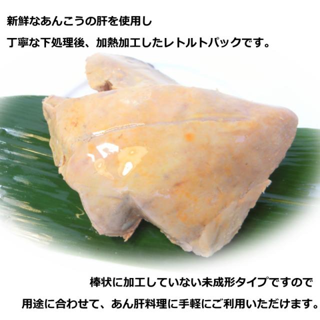 【送料無料】あん肝 あんこうの肝 500g(250g×2) あんきも アンキモ レトルトパック 【訳あり】・アンキモ2Pセット・の通販はau ...