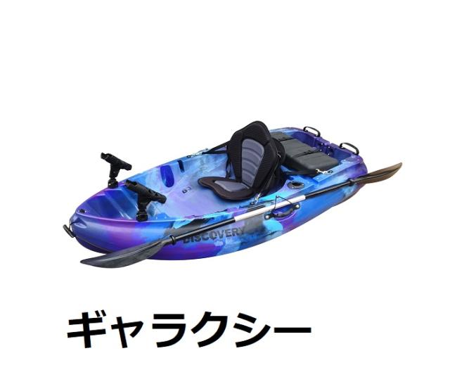 DISCOVERY コンパクトカヤック ディスカバリー フィッシングカヤック 1人乗り シーカヤック【西濃運輸支店止め】の通販はau PAY