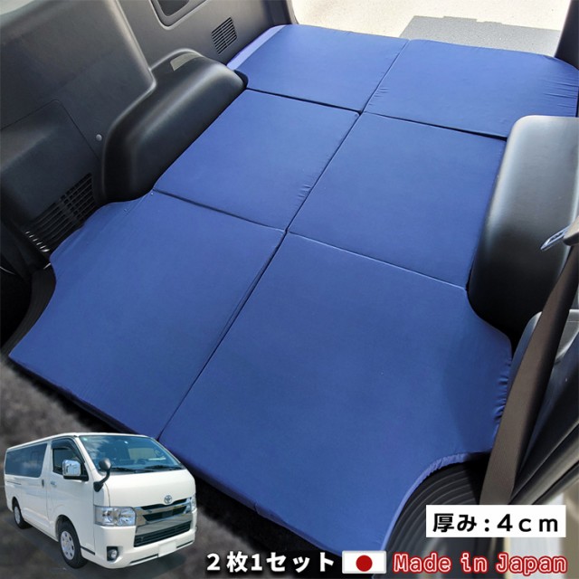 楽天市場 日本製 ハイエース 0系 標準ボディー 専用 マットレス セパレート 車中泊 マット 車中泊グッズ コンパクト 折りたたみ 高密度 180n 硬 柔らかい Syber Technology Com