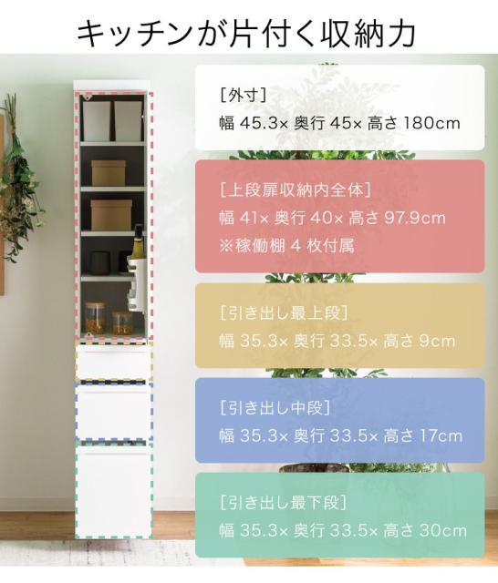 大得価人気 食器棚 ホワイト エナメル塗装 おしゃれ 北欧(代引不可)の通販はau PAY マーケット - リコメン堂|商品ロットナンバー:430711770 完成品 隙間収納 国産 大川家具 幅45 高さ180 キッチンボード 超特価通販