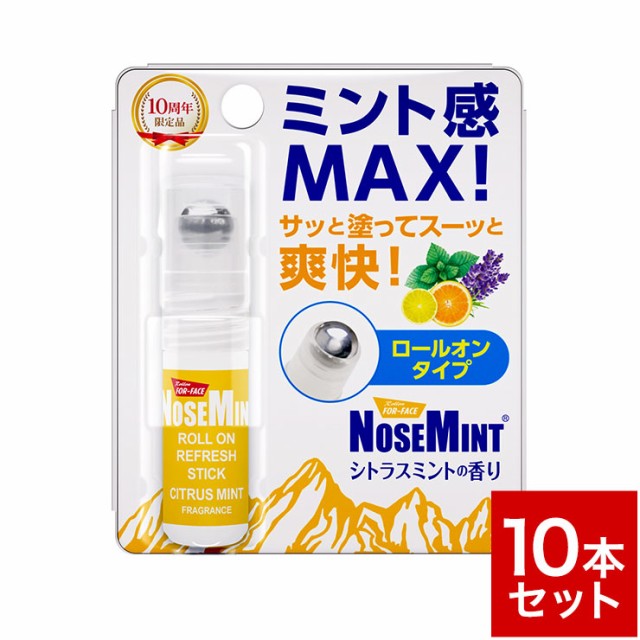 ノーズミントNOSEMINT ロールオンタイプ 10本セット シトラスミント 鼻づまり 花粉 花粉症 爽快 すっきり 日本正規品 受験 勉強(