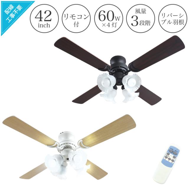 即納 最大半額 42インチ シーリングファン ライト ガラスシェード おしゃれ 4灯 工事不要 Led シーリングライト シーリングファン リモコン付き 送料無 送料無料 早い者勝ち Www Endocenter Com Ua
