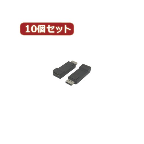 変換名人 【10個セット】 Display Port→HDMI DPA-HDMIBNX10 パソコン パソコン周辺機器 変換名人【送料無料】