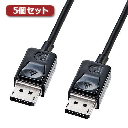 【5個セット】 サンワサプライ DisplayPortケーブル1.5m KC-DP15KX5 KC-DP15KX5 パソコン サンワサプライ【送料無料】