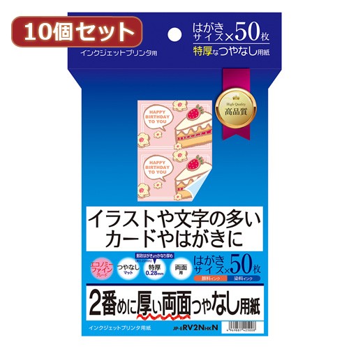 速達メール便送料無料 10個セット サンワサプライ インクジェット両面印刷紙 特厚 Jp Erv2nhknx10 Jp Erv2nhknx10 パソコン 送料無料 直営店限定 Centrodeladultomayor Com Uy