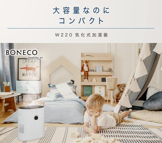 高級素材使用ブランド Boneco ボネコ 洗えるフィルター 送料無料 デザイン おしゃれ アロマ 大容量 抗菌 上部給水 White W2 6l 気化式加湿器 加湿器 Www Radio10 Sr