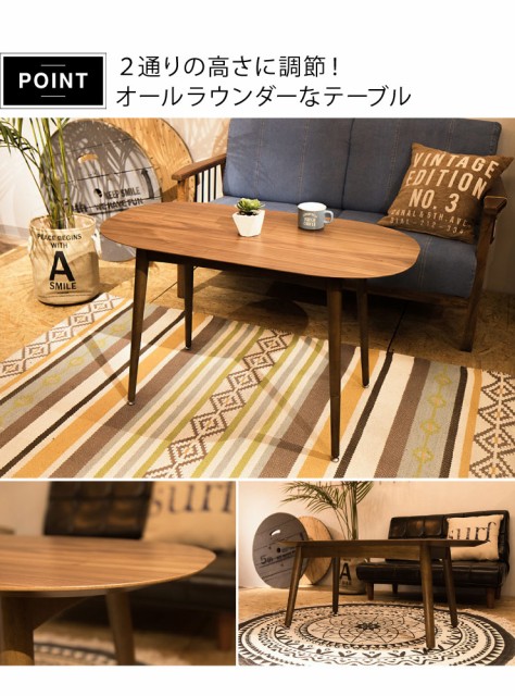 爆買い定番 トムテ 高さ調節 ナチュラル 木製 シンプル モダン カフェ(代引不可)の通販はau PAY マーケット - リコメン堂インテリア館|商 2WAYテーブル 幅100 机 ハイタイプ ロータイプ テーブル 継脚 継足 正規店新作