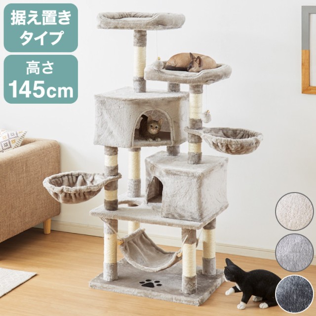 キャットタワー 据え置き ハウス 爪とぎ ハンモック おもちゃ 転倒防止