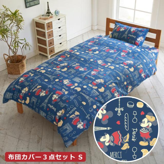 ミッキー ミニー 布団カバー3点セット シングル Disneyzone Disney ディズニー 和式 洋式 掛布団カバー ベッドシーツ 代引不可 の通販はau Pay マーケット リコメン堂インテリア館 商品ロットナンバー