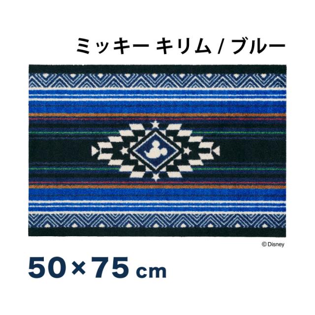 希少 大人気 Mickey ミッキー キリム ブルー 50x75cm マット 玄関マット エントランスマット ディズニー ミッキーマウス おしゃれ 青 送料 お気にいる Carlavista Com 希少 大人気 Mickey ミッキー キリム ブルー 50x75cm マット 玄関マット エントランスマット ディズニー ミッキーマウス おしゃれ 青 送料 お気にいる Carlavista Com
