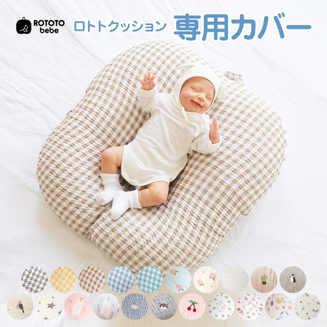 メール便送料無料 ロトトクッション Rototobebe 21色 吐き戻し 防止 枕 クッション 出産祝い枕 ベッド カバー 洗える 新生児 斜面枕 Cカーブ 送 受注発注 Centrodeladultomayor Com Uy