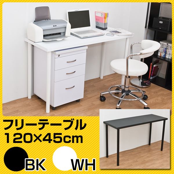 最新作得価 TY-1245BK(2.1)フリーテーブル 120幅 奥行き45 ブラックの通販はau PAY マーケット - リコメン堂|商品ロットナンバー:265673581 安い最新作