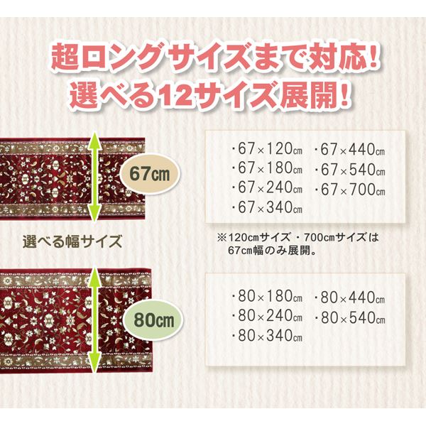 在庫大特価 廊下敷 モケット織り 王朝柄 『オーク』 ワイン 約80×340cm 滑りにくい加工の通販はau PAY マーケット - リコメン堂|商品ロットナンバー:265190344 即納安い