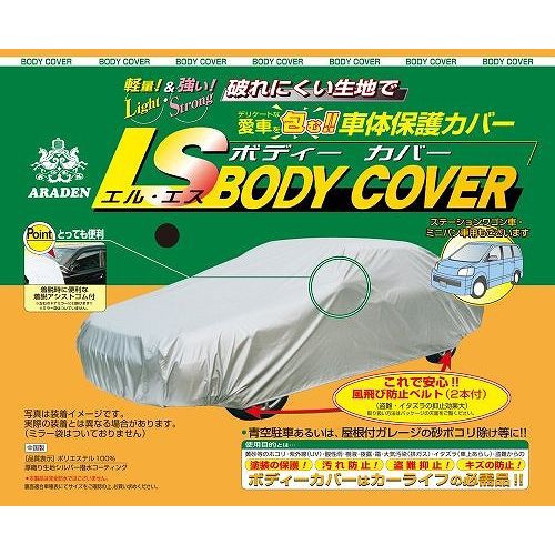 偉大な アラデン 車用 エルエスボディーカバー 車体カバー Lsb1 送料無料 交換無料 Www Centrodeladultomayor Com Uy