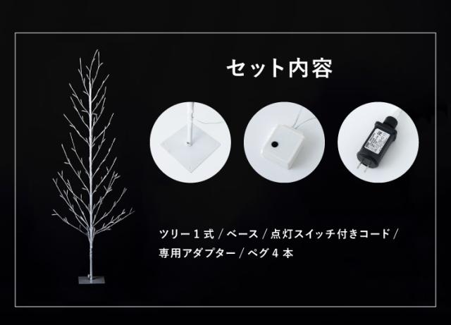 Led ブランチツリー 高さ150cm クリスマスツリー ホワイト 白 おしゃれ クリスマス ツリー 枝ツリー 北欧 屋外 ガーデン 送料無料 の通販はau Pay マーケット リコメン堂 商品ロットナンバー