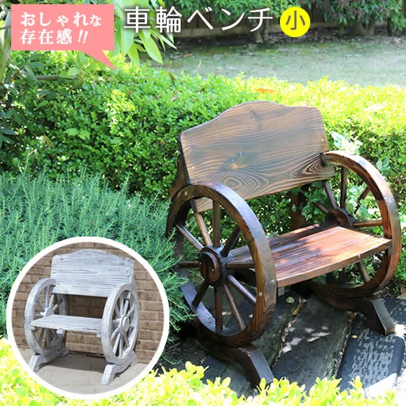 ベンチ 木製 屋外 車輪ベンチ 650 二人掛け 天然木 椅子 チェア 玄関()【送料無料】