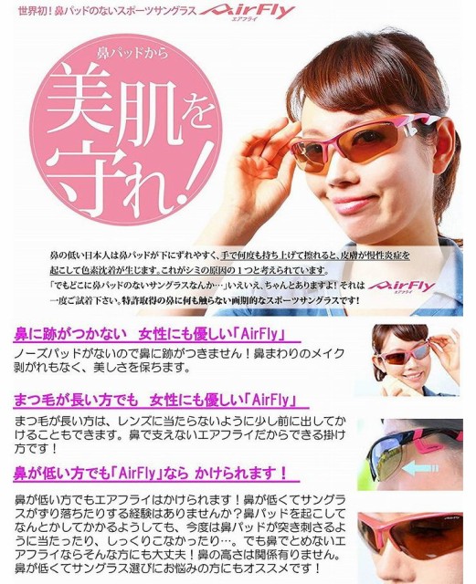 大得価特価 AirFly ガンメタリック/ピンクブラウンの通販はau PAY マーケット - リコメン堂|商品ロットナンバー:340880408 エアフライ ノーズパッドレススポーツサングラス AF-101C-5 シャープレンズ 最適な価格