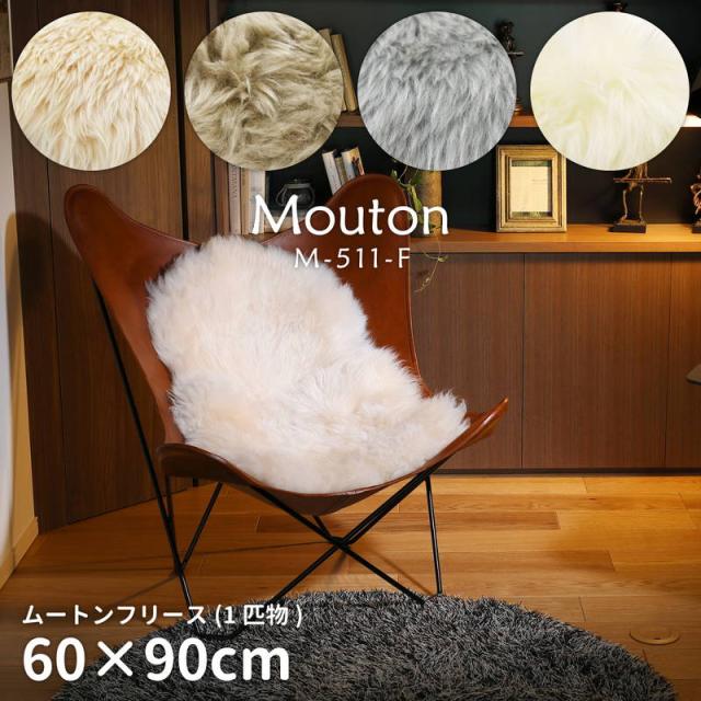 期間限定開催 ムートンフリース チェアマット 60 90cm 1匹物 天然ムートン あったか 座布団 ラグ 羊毛 ふわふわ おしゃれ 北欧 モダン 送 本店は Farmerscentre Com Ng