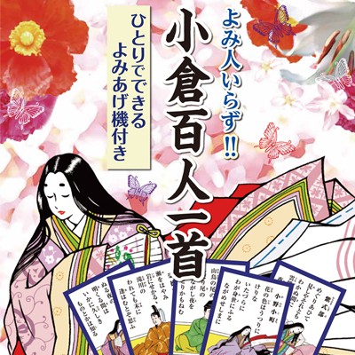 読み人いらず 小倉百人一首 ひとり カルタ 自動 読み上げ 古典 古文 小学生 中学生 プレゼント 代引不可 送料無料 の通販はau Pay マーケット リコメン堂 商品ロットナンバー