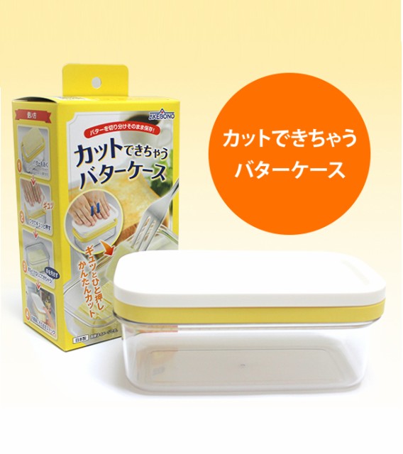 ヨシカワ カットできちゃう バターケース 代引不可 の通販はau Pay マーケット リコメン堂 商品ロットナンバー 249991478